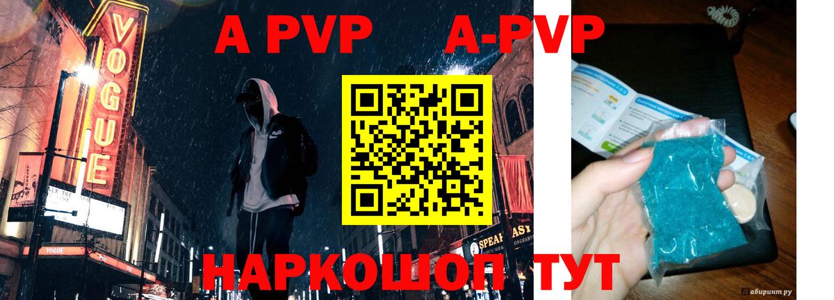 A-PVP Crystall Выборг