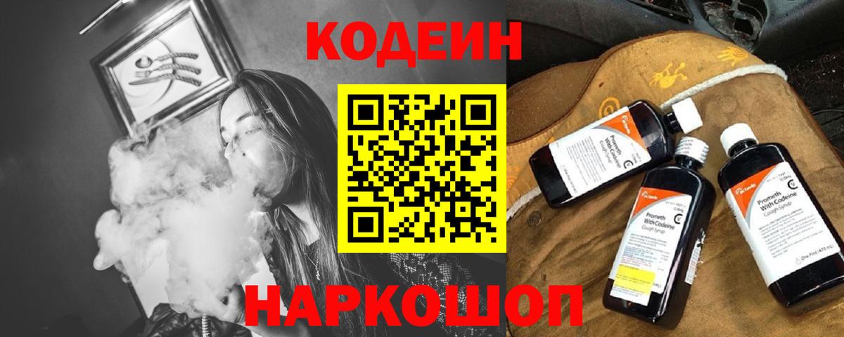 Codein Purple Drank  Вход с VPN  Выборг 
