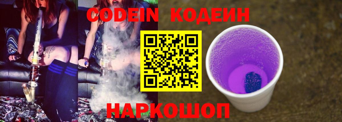 Codein Purple Drank Выборг